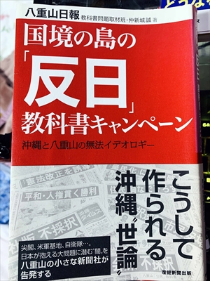 1011_仲新城誠_国境の島の「反日」教科書キャンペーン_産経新聞出版