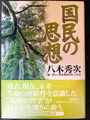 1029_八木秀次_国民の思想_産経新聞ニュースサービス