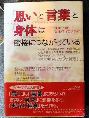 1650_マシュー・バド_ラリー・ロスシュタイン_「思い」と「言葉」と「身体」は密接につながっている_VOICE