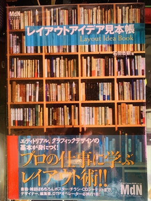 1934_石田清嗣_レイアウトアイデア見本帳_MDNコーポレーション