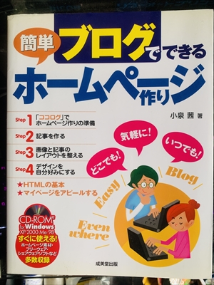 1940_小泉茜_ブログでできるホームページ作り_成美堂出版