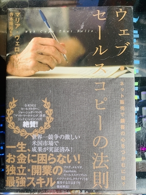 1946_マリア・ヴェローツ_寺本隆裕監訳_ウェブ・セールスコピーの法則_ダイレクト出版