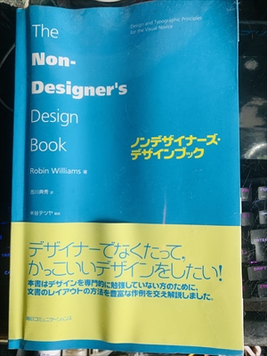 1952_ロビン・ウィリアム_ノンデザイナーズ・デザインブック_毎日コミュニケーションズ