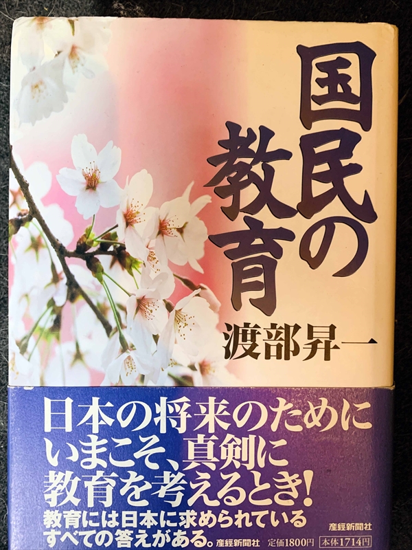 1028_渡部昇一_国民の教育_産経新聞ニュース