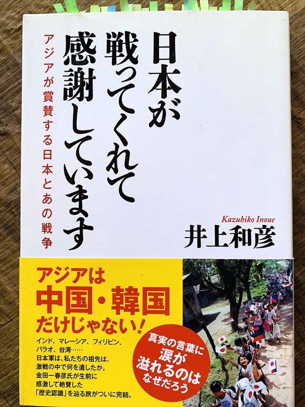 1132_井上和彦_日本が戦ってくれて感謝してい