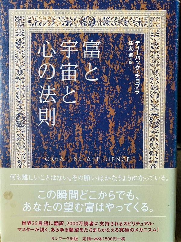 1201_ディーパック・チョプラ_住友進訳_富と