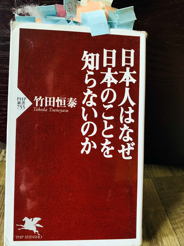 1331_竹田恒泰_日本人はなぜ日本のことを知ら