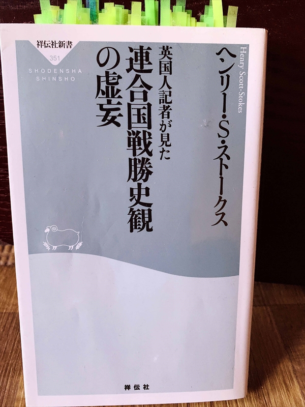 1341_ヘンリー・S・ストークス_英国人記者が