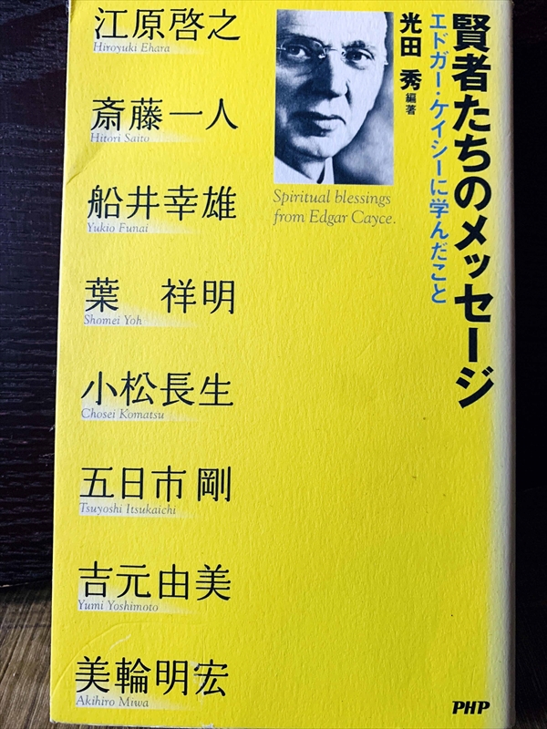 1348_光田秀_賢者たちのメッセージ:エドガー