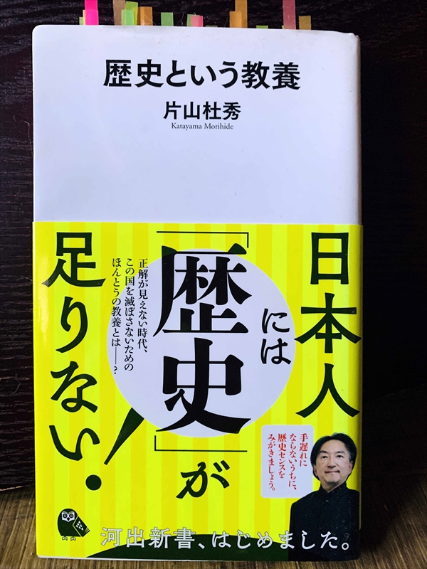 1350_片山杜秀_歴史という教養・日本人には「