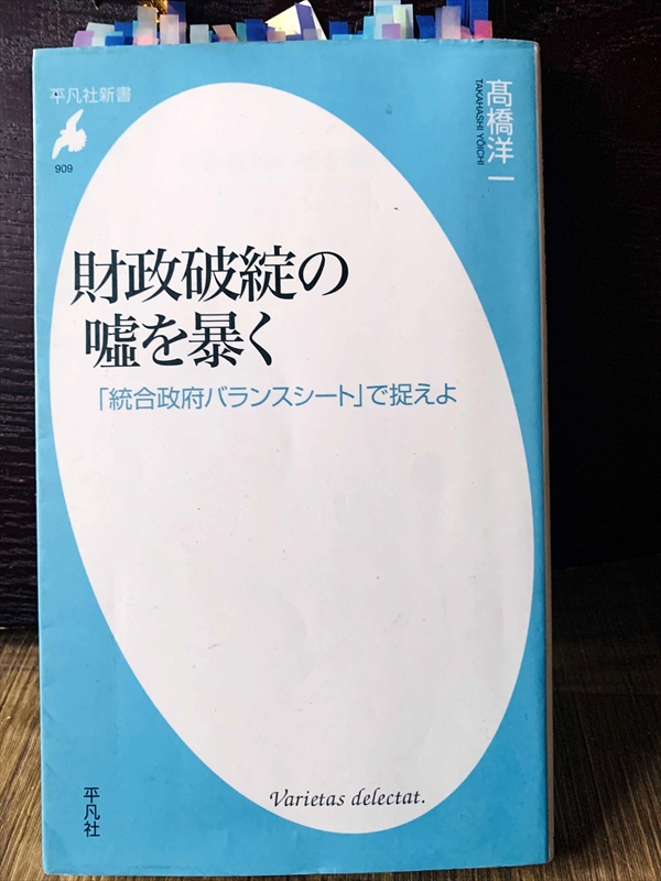 1353_高橋洋一_財政破綻の嘘を暴く「統合政府