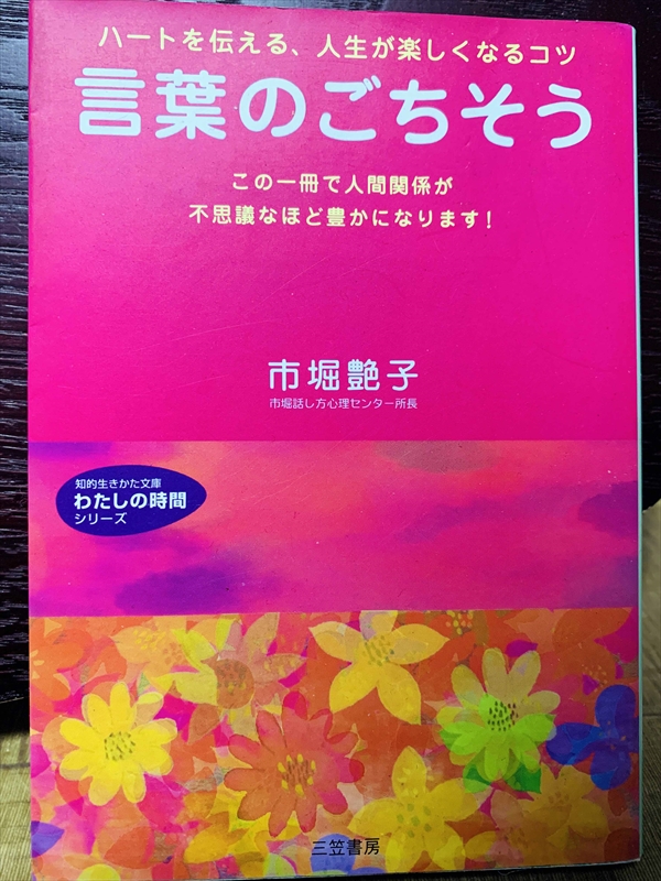 1404_市堀艶子_ハートを伝える、人生が楽しく