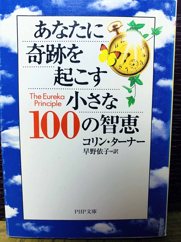 1468_コリン・ターナー_早野依子訳_あなたに