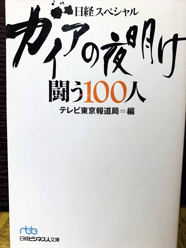 1517_テレビ東京報道局編_日経スペシャルガイ