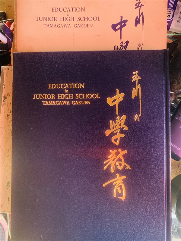 1656_玉川学園編_玉川の中学教育_玉川大学出