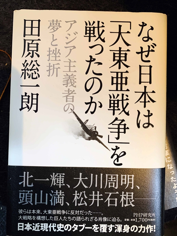 1663_田原総一朗_なぜ日本は「大東亜戦争」を