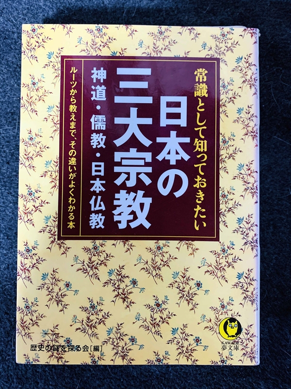 1728_歴史の謎を探る会_常識として知っておき