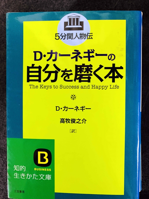 1730_D・カーネギー_高牧俊之介訳_D・カー