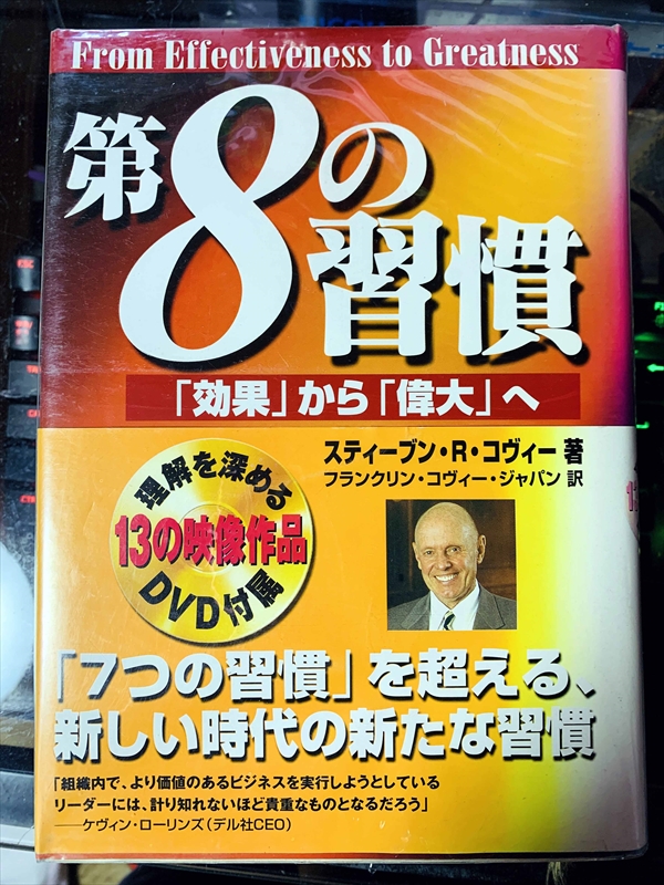 1794_スティーブン・R・コヴィー_宮崎伸治訳