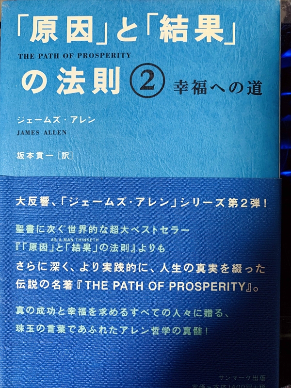 1814_ジェームズ・アレン_坂本貢一訳_「原因