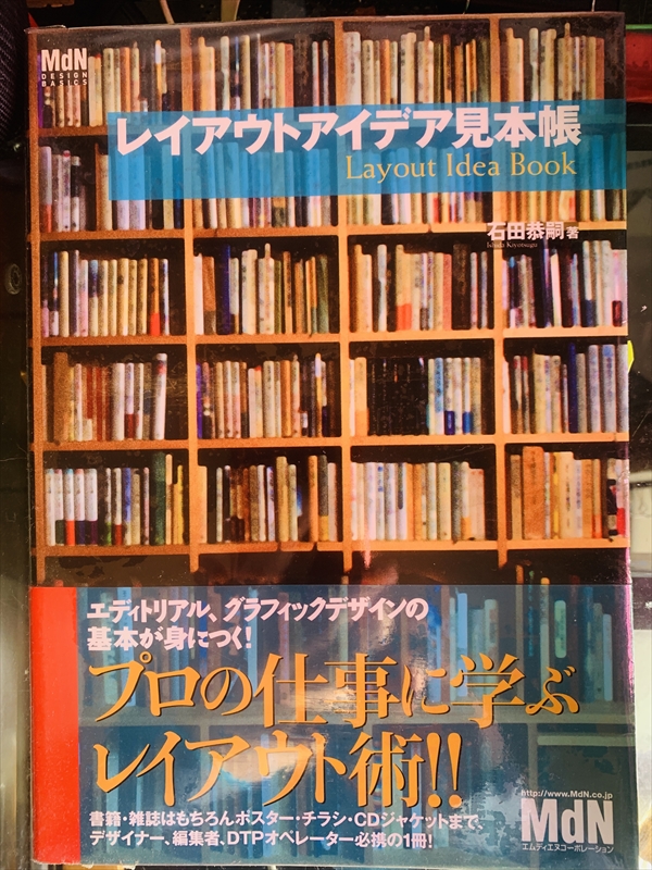 1934_石田清嗣_レイアウトアイデア見本帳_M