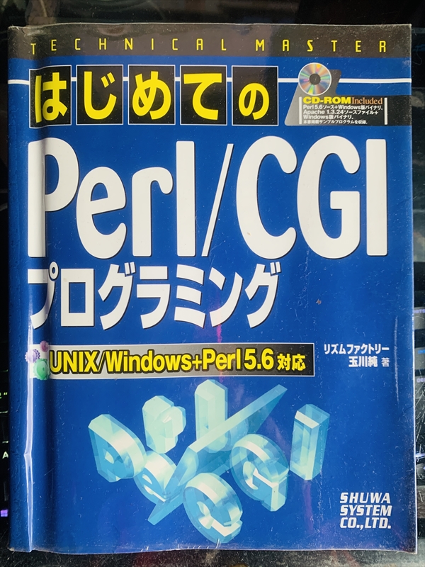 1947_玉川純_はじめてのPerl/cgiプロ