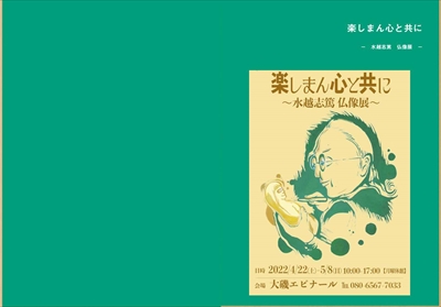 1001_楽しまん心と共に_神奈川