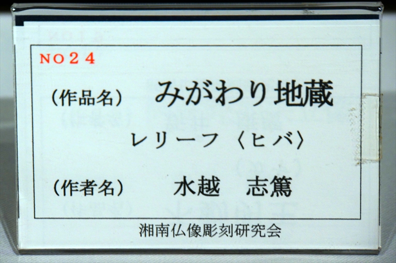 1002_心の仏像展（湘南台文化センター_神奈川