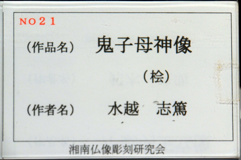 1020_心の仏像展（湘南台文化センター_神奈川