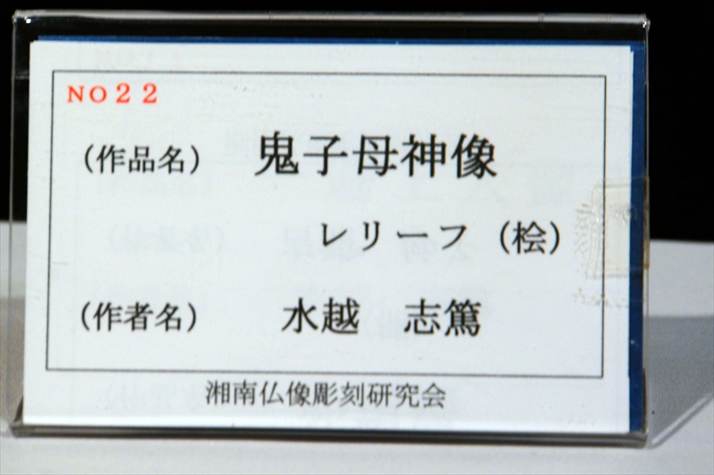 1021_心の仏像展（湘南台文化センター_神奈川